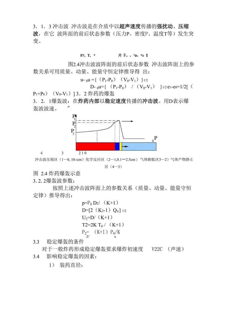 爆破基础知识1_第5页