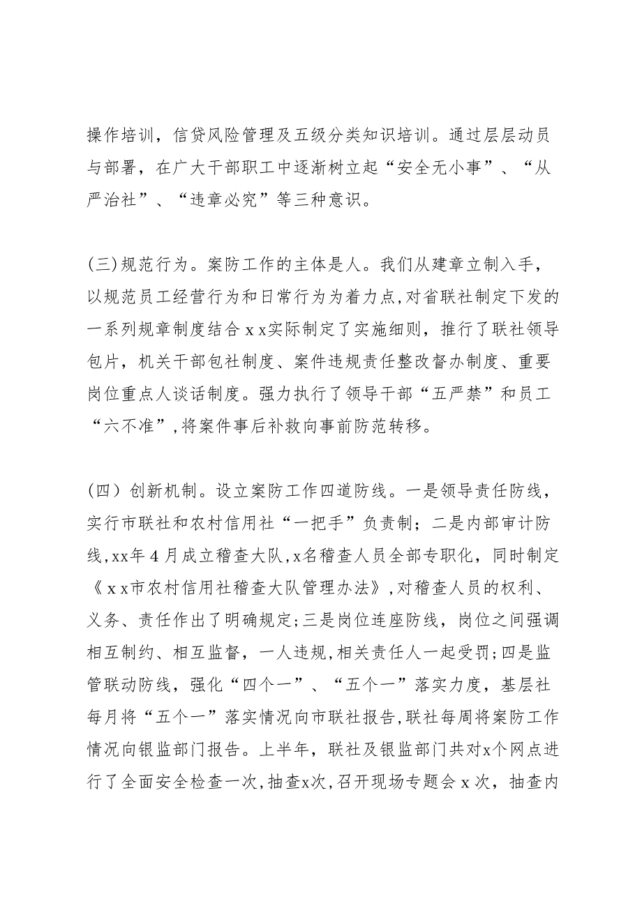 信用社案防工作总结_第2页