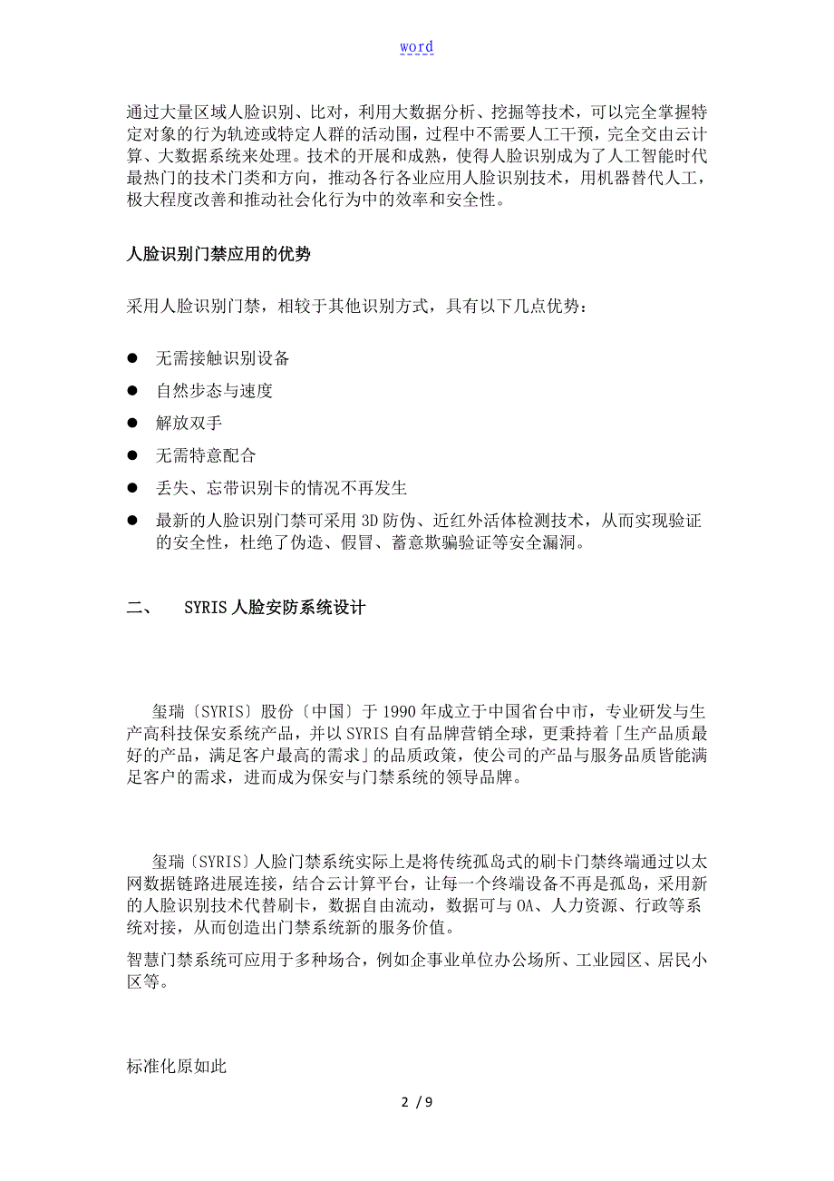 人脸识别闸机解决方案设计_第2页