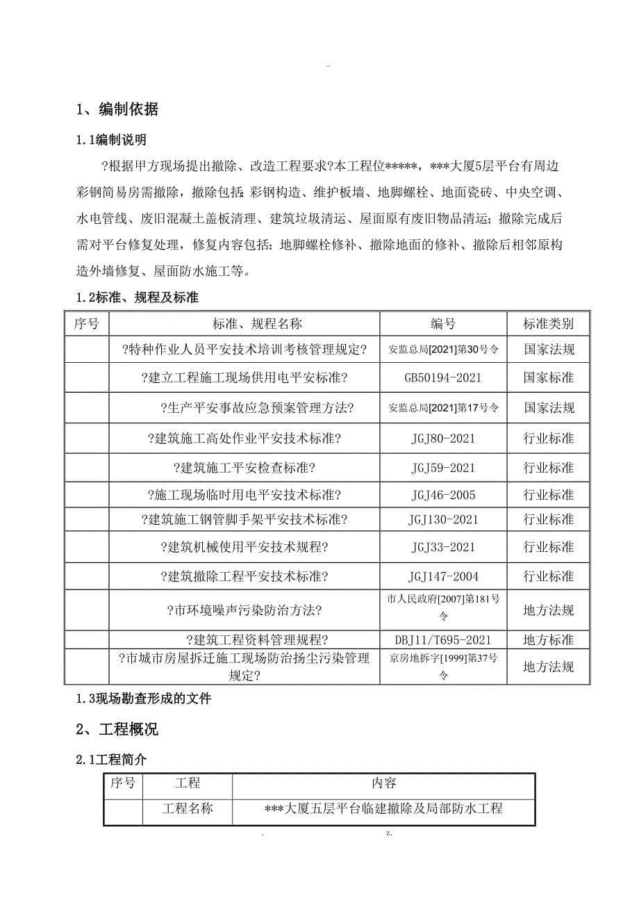 屋面改造防水施工方案_第5页