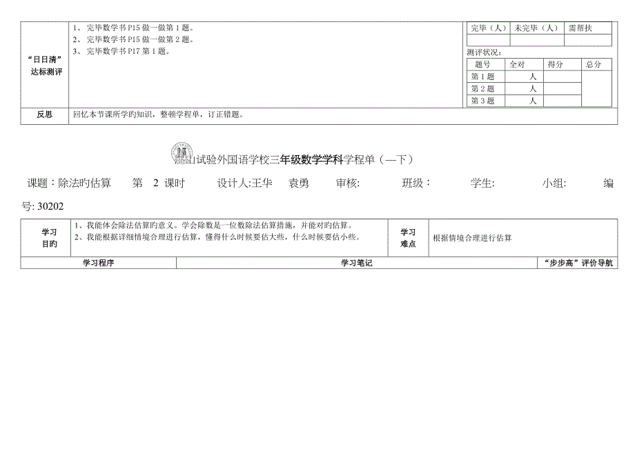 4三年级下册数学第二单元_第2页