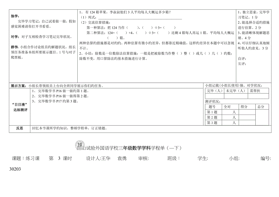 4三年级下册数学第二单元_第3页