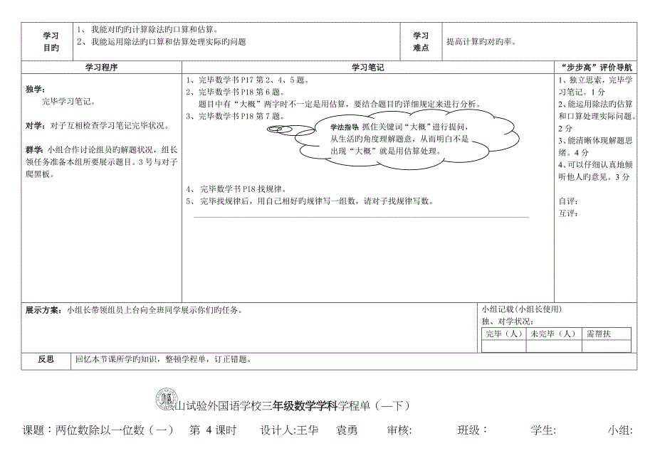 4三年级下册数学第二单元_第4页