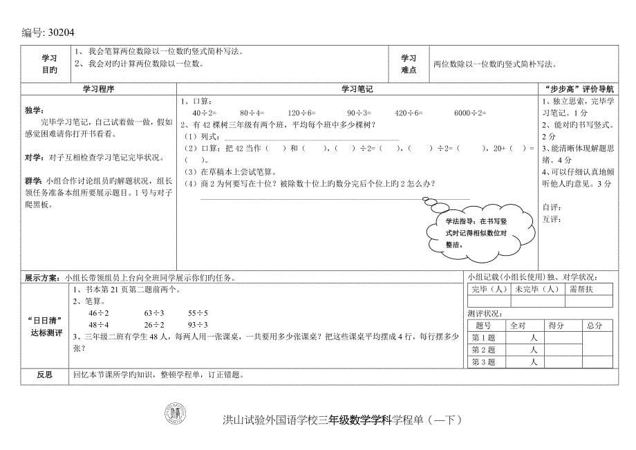 4三年级下册数学第二单元_第5页