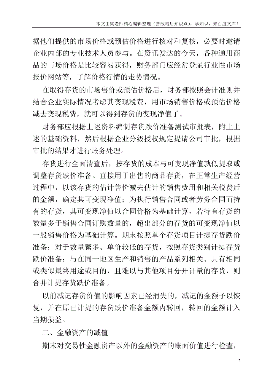 会计年终工作实操宝典——资产期末计量和预计负债篇.doc_第2页