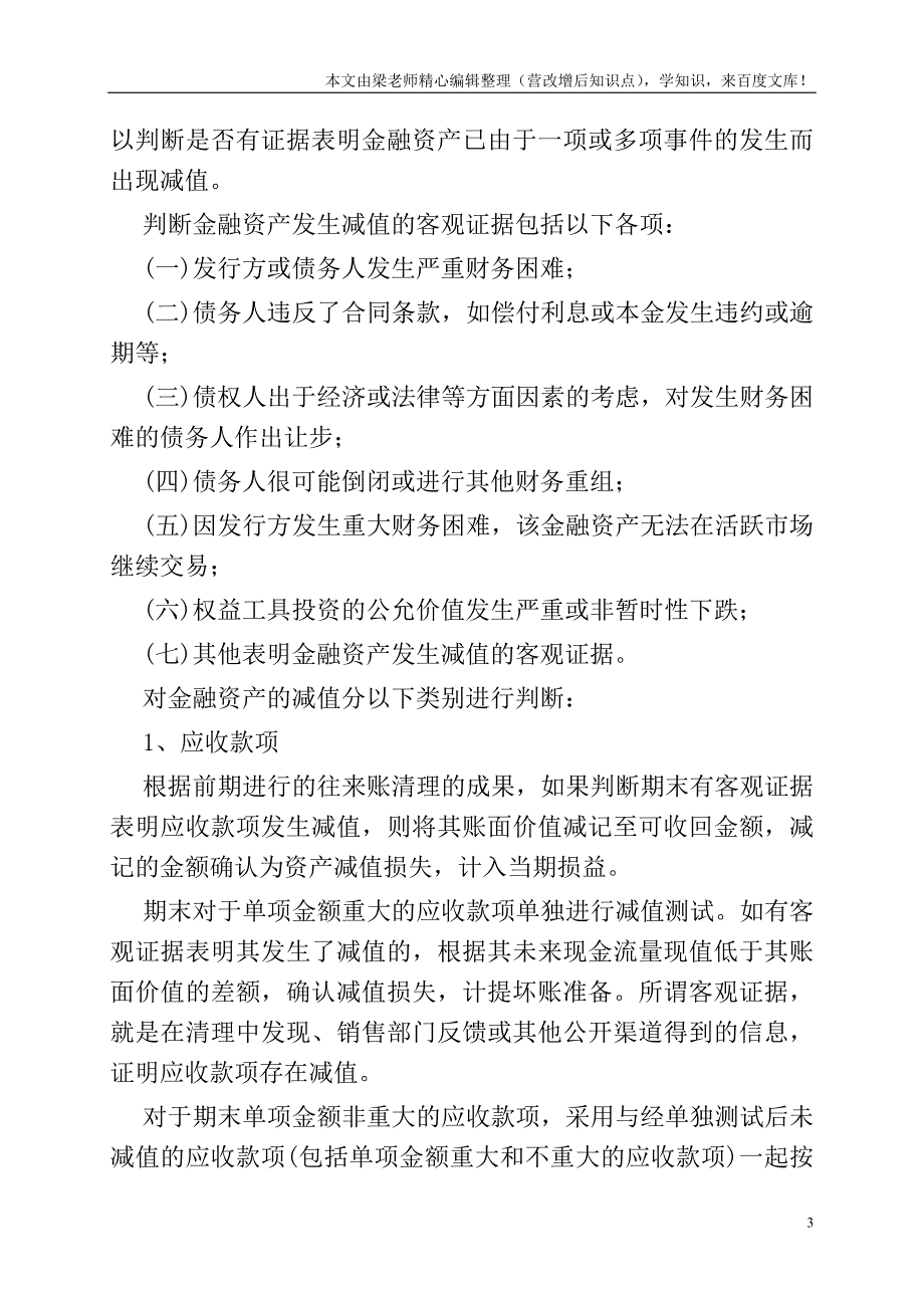 会计年终工作实操宝典——资产期末计量和预计负债篇.doc_第3页