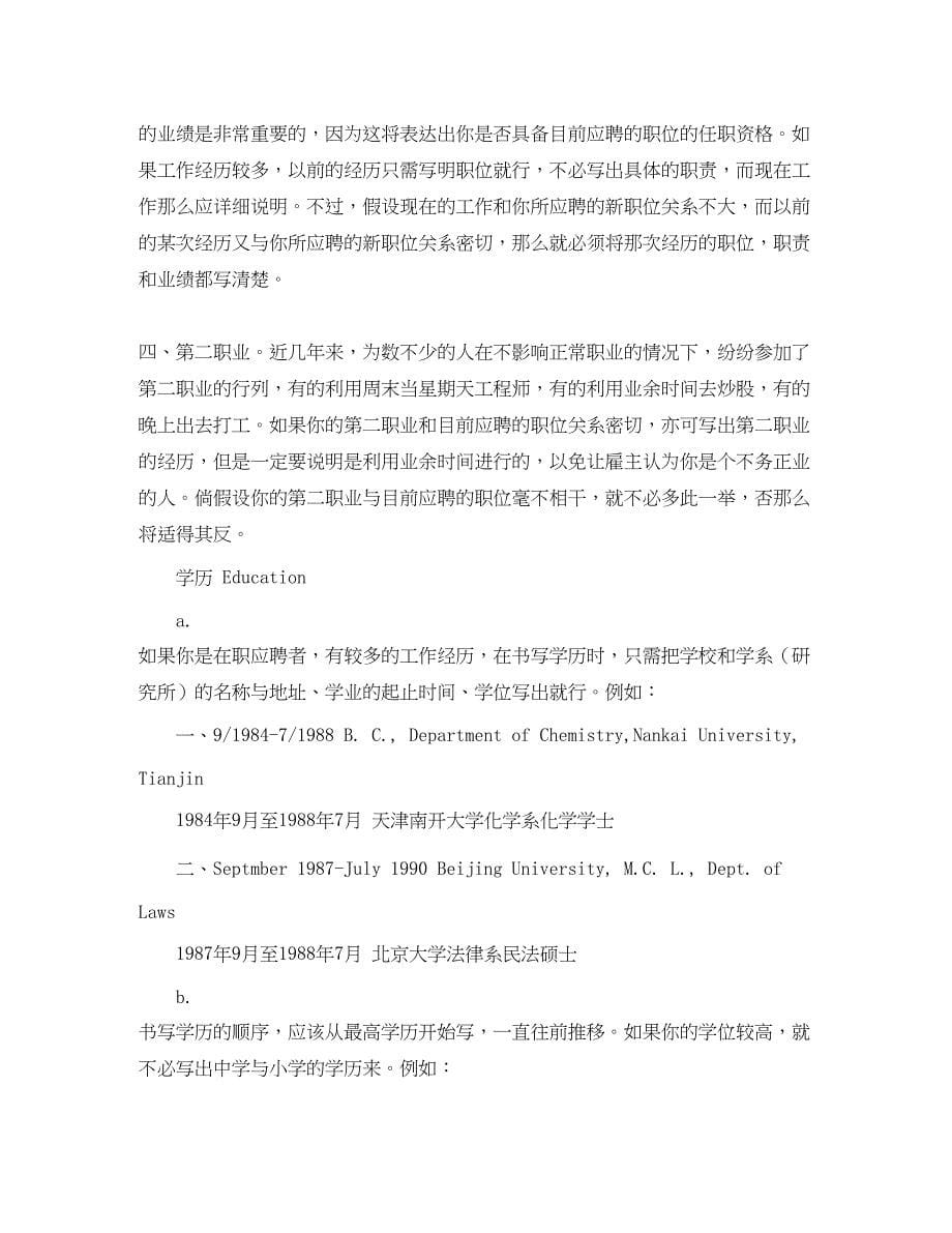 2023年制作英文简历要素（中英文对照）.docx_第5页