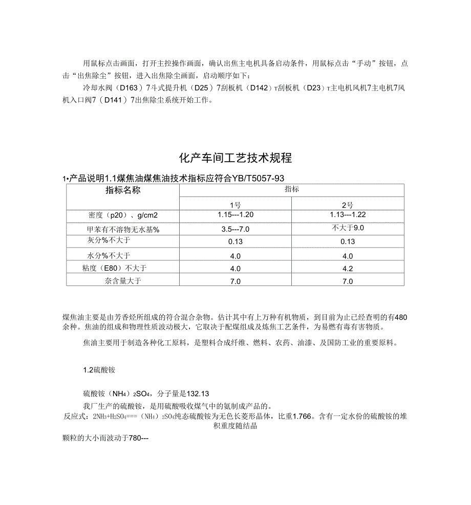 (工艺流程)流程工艺_第2页