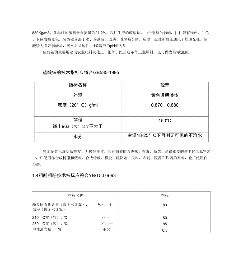 (工艺流程)流程工艺_第3页