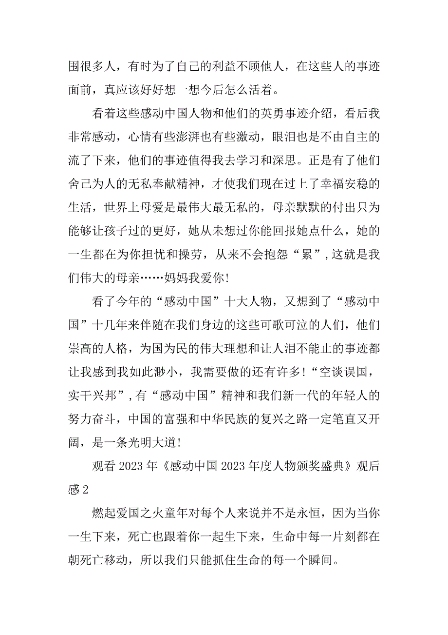 2023年观看2023年《感动中国2023年度人物颁奖盛典》观后感10篇_第2页