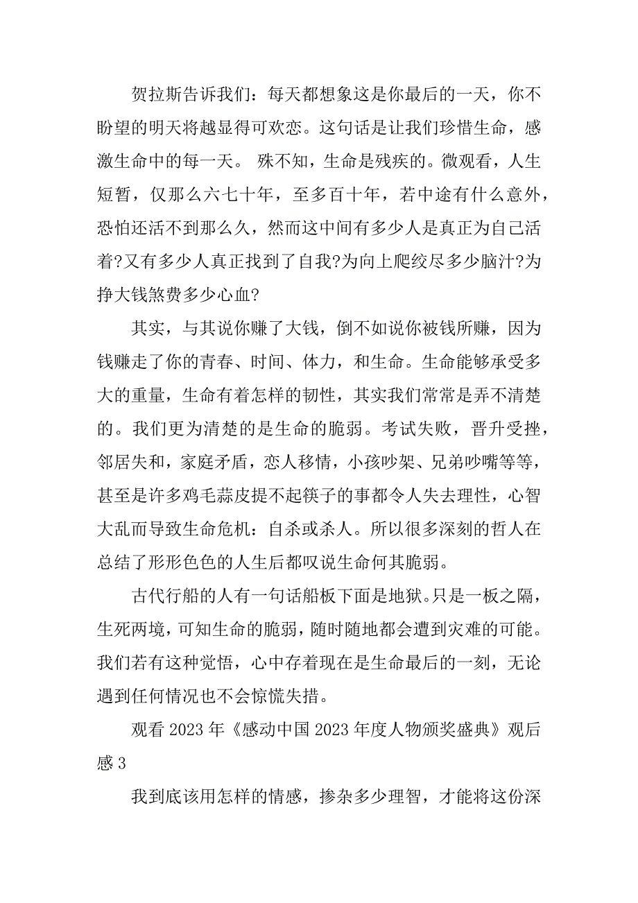 2023年观看2023年《感动中国2023年度人物颁奖盛典》观后感10篇_第3页