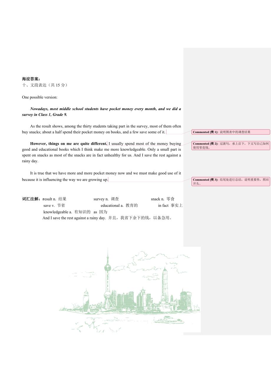 北京中考英语一模写作汇编_第2页