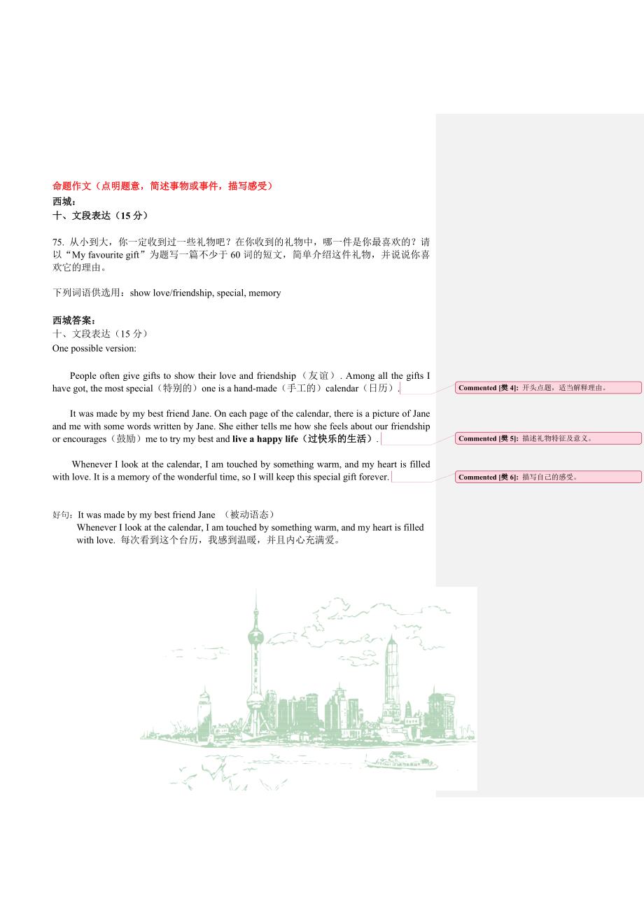 北京中考英语一模写作汇编_第3页