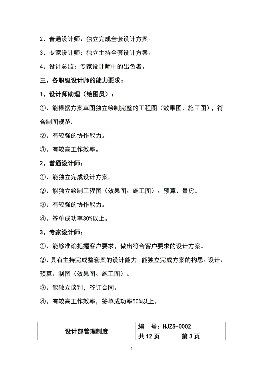 装修公司设计部管理制度大全.doc_第2页