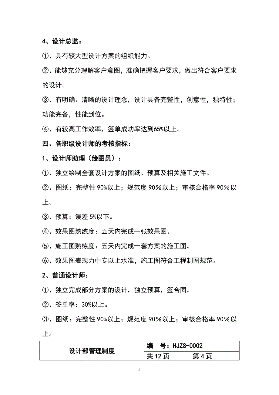 装修公司设计部管理制度大全.doc_第3页