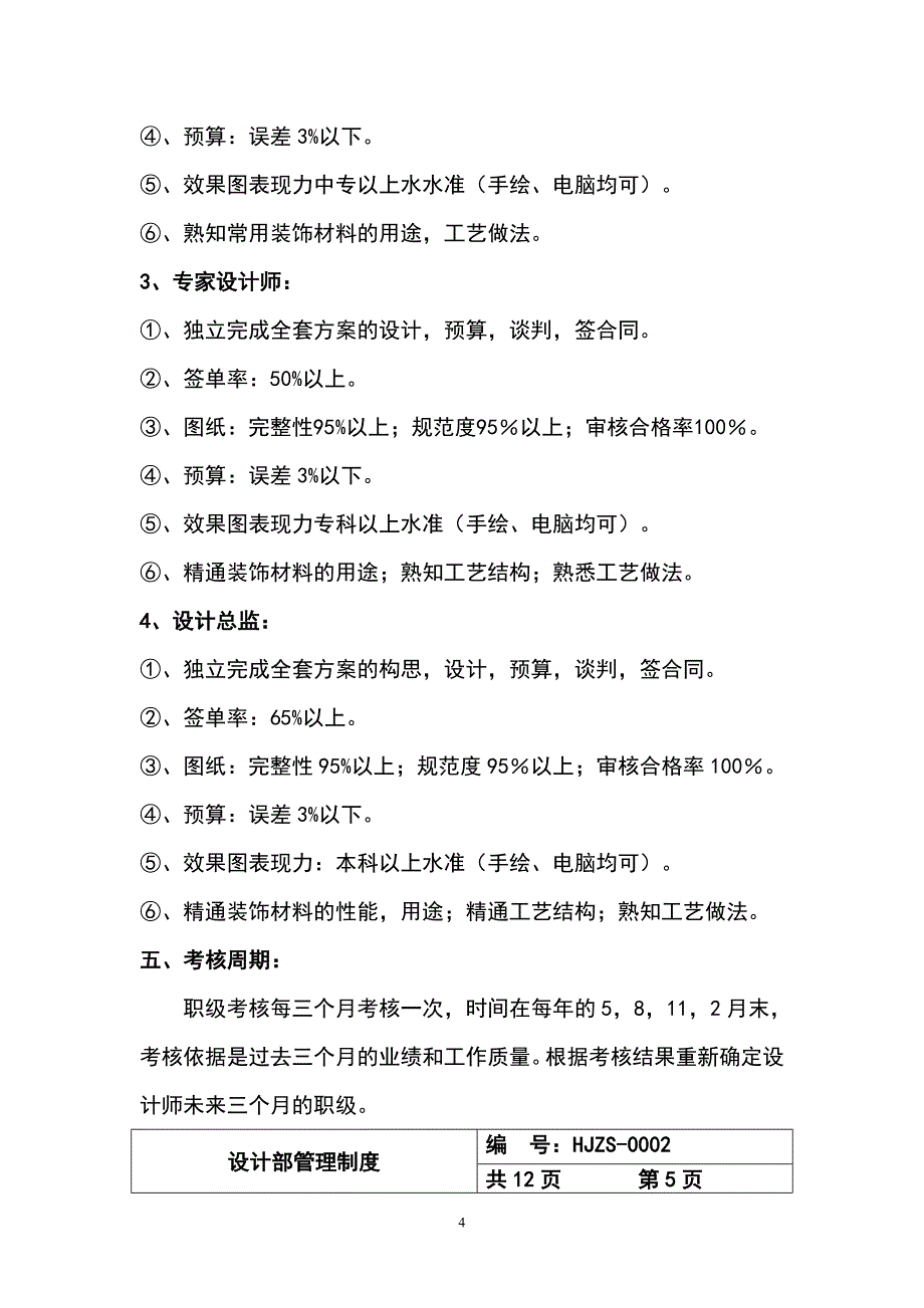 装修公司设计部管理制度大全.doc_第4页