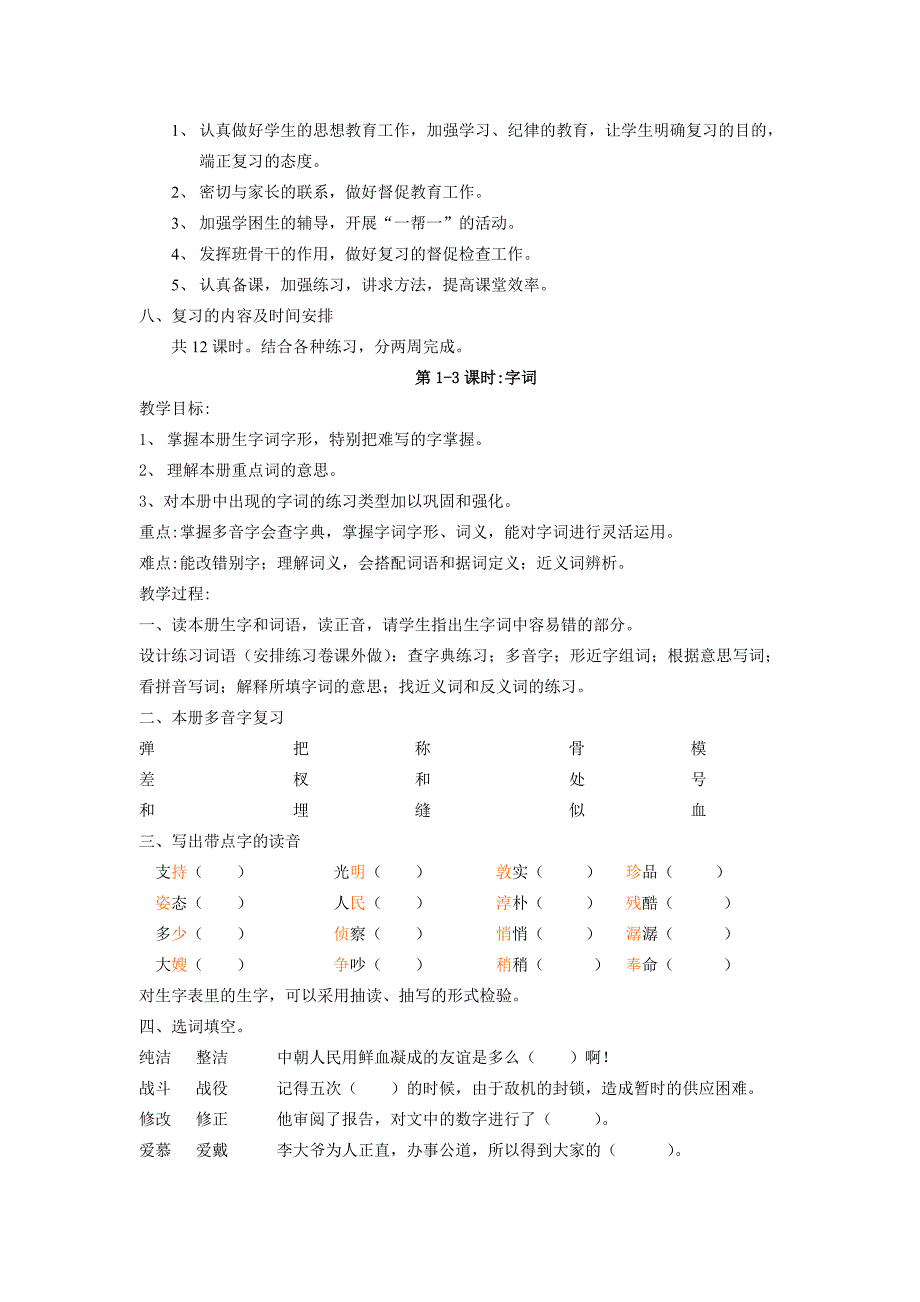 第十册语文复习计划_第2页