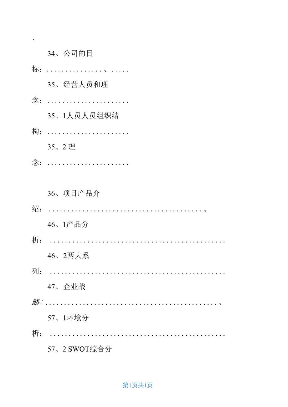 冷饮店创业计划书新_第3页