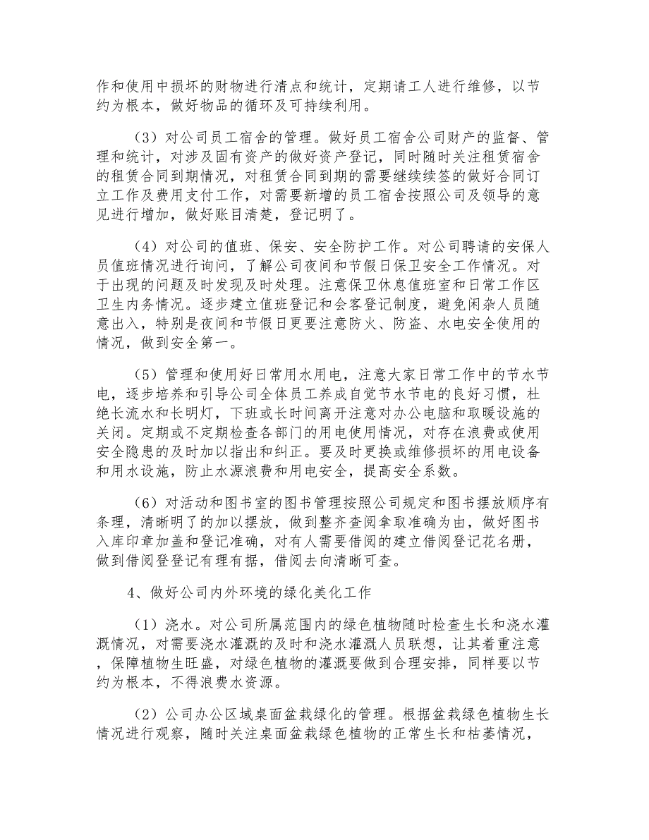 2021年公司行政后勤工作计划范文(精选4篇)_第3页