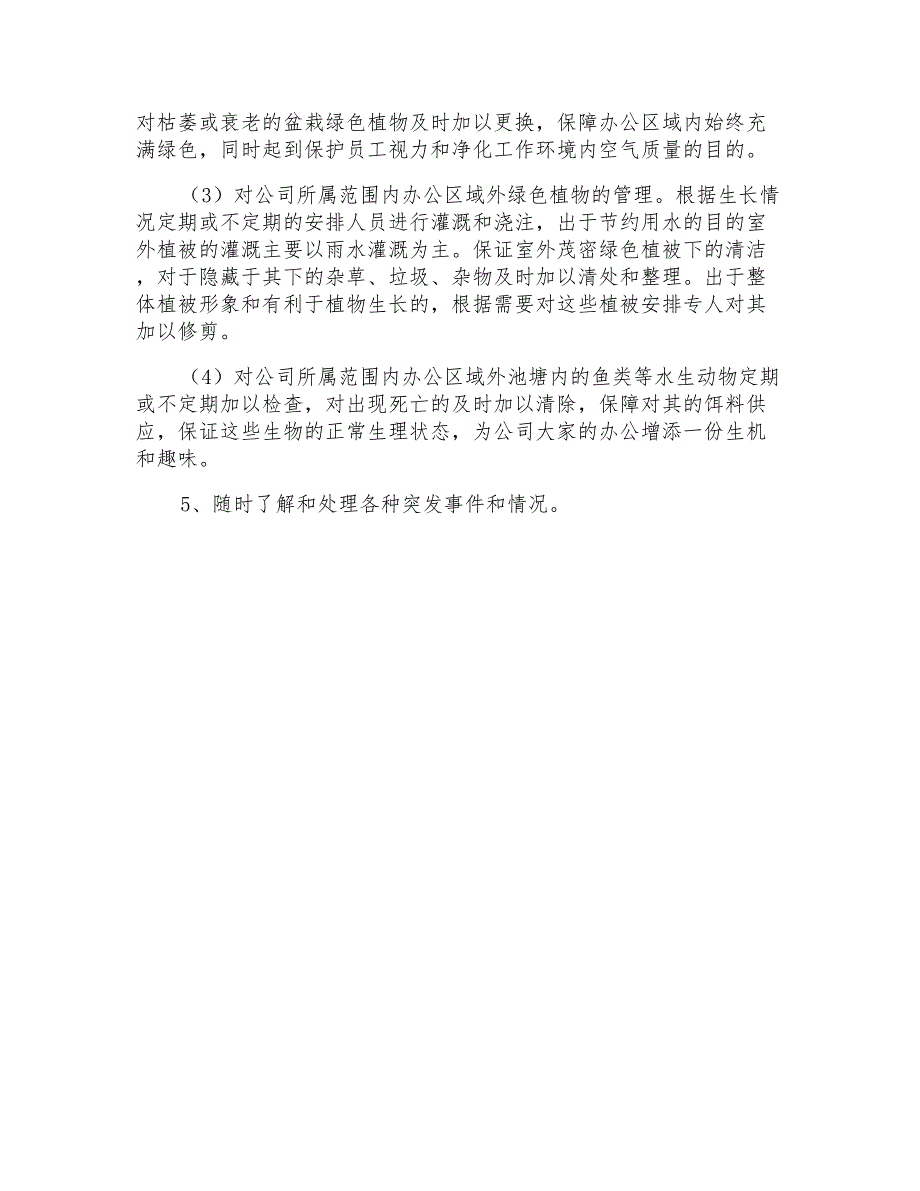 2021年公司行政后勤工作计划范文(精选4篇)_第4页