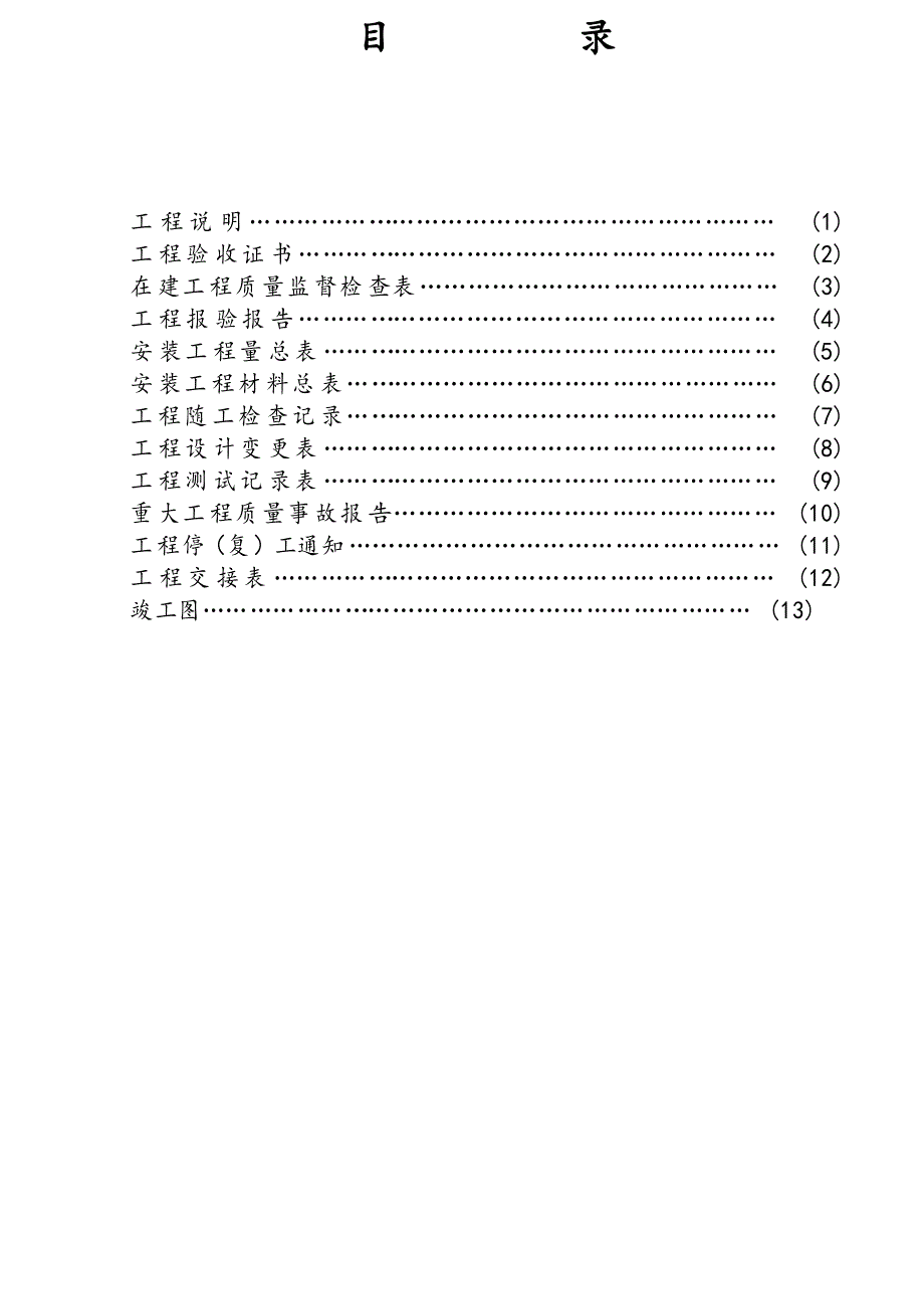 完整工程竣工验收资料编制样本_第3页