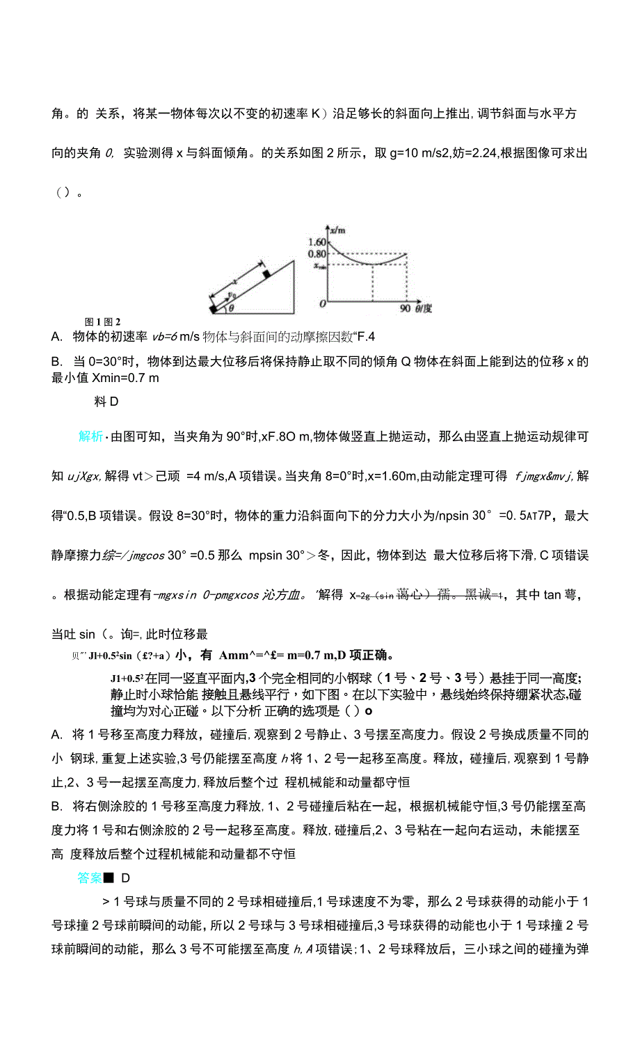 小题限时练五.docx_第2页