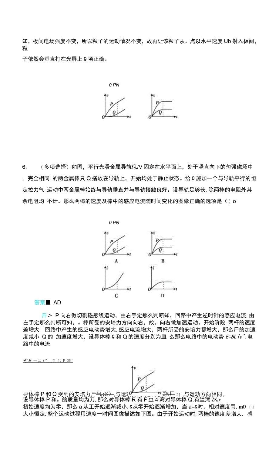 小题限时练五.docx_第5页