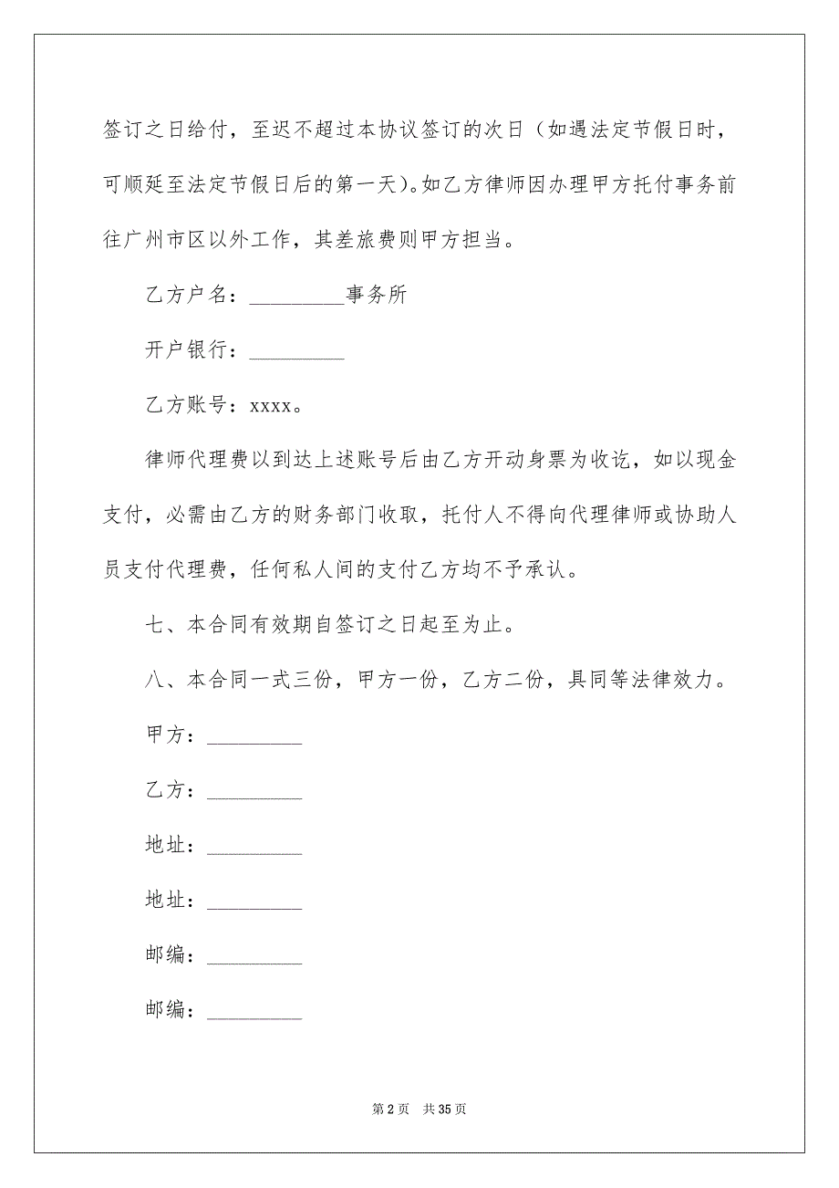 代理合同集锦7篇_第2页