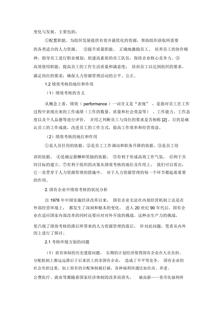 浅论国有企业绩效考核机制管理_第2页