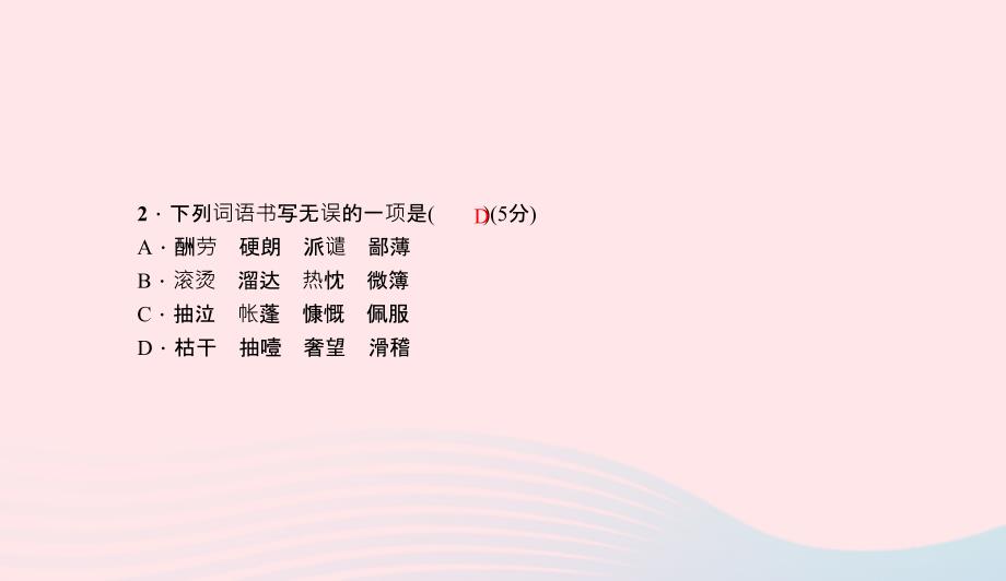 七年级语文上册第四单元单元作业(四)习题课件新人教版046_第3页