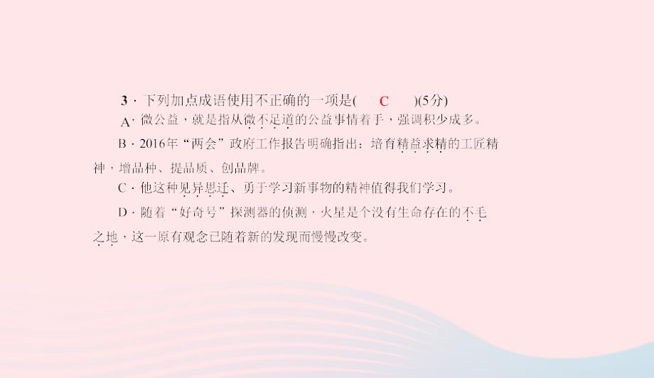 七年级语文上册第四单元单元作业(四)习题课件新人教版046_第4页