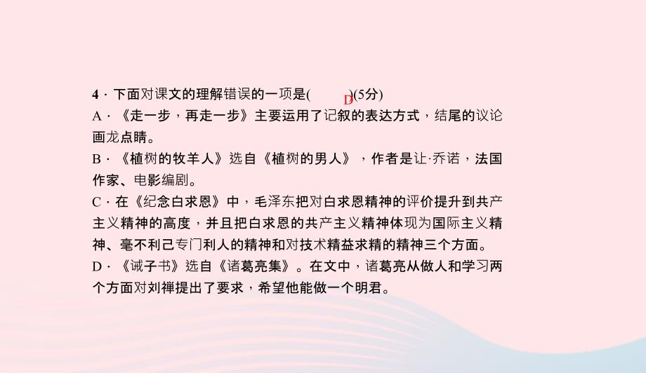 七年级语文上册第四单元单元作业(四)习题课件新人教版046_第5页