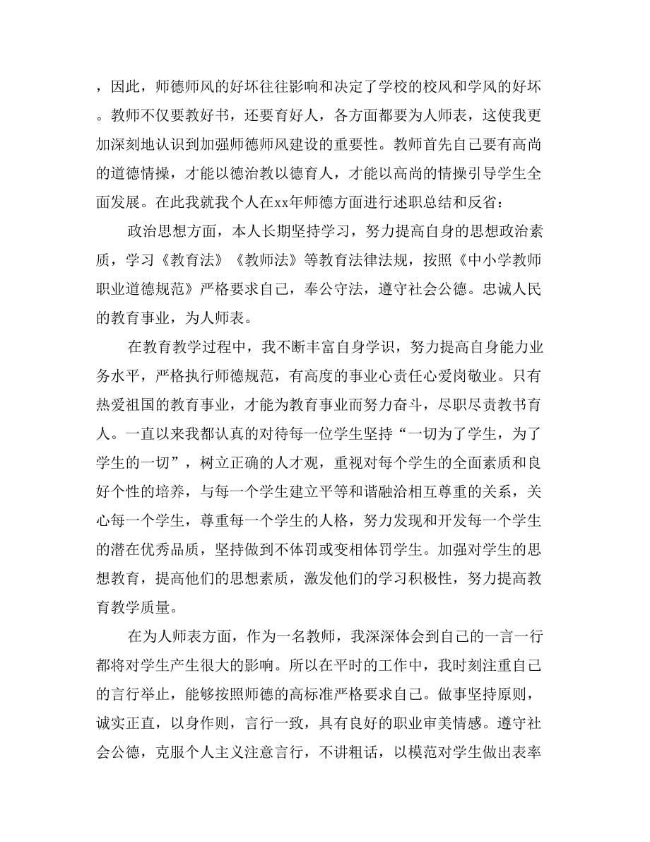 教师师德述职报告范文_第5页