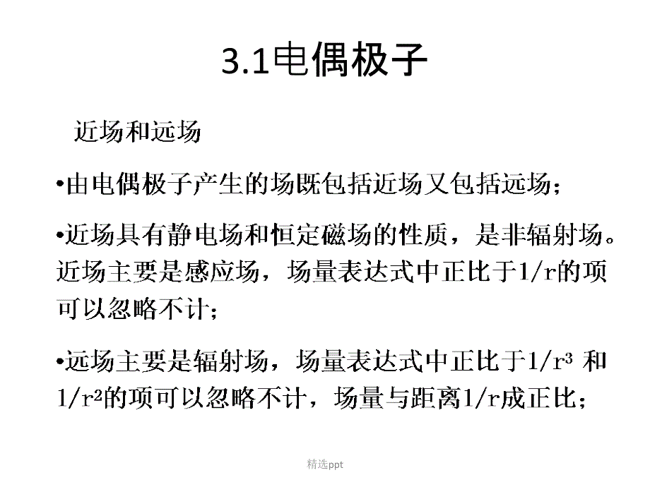 第3章偶极子天线_第4页