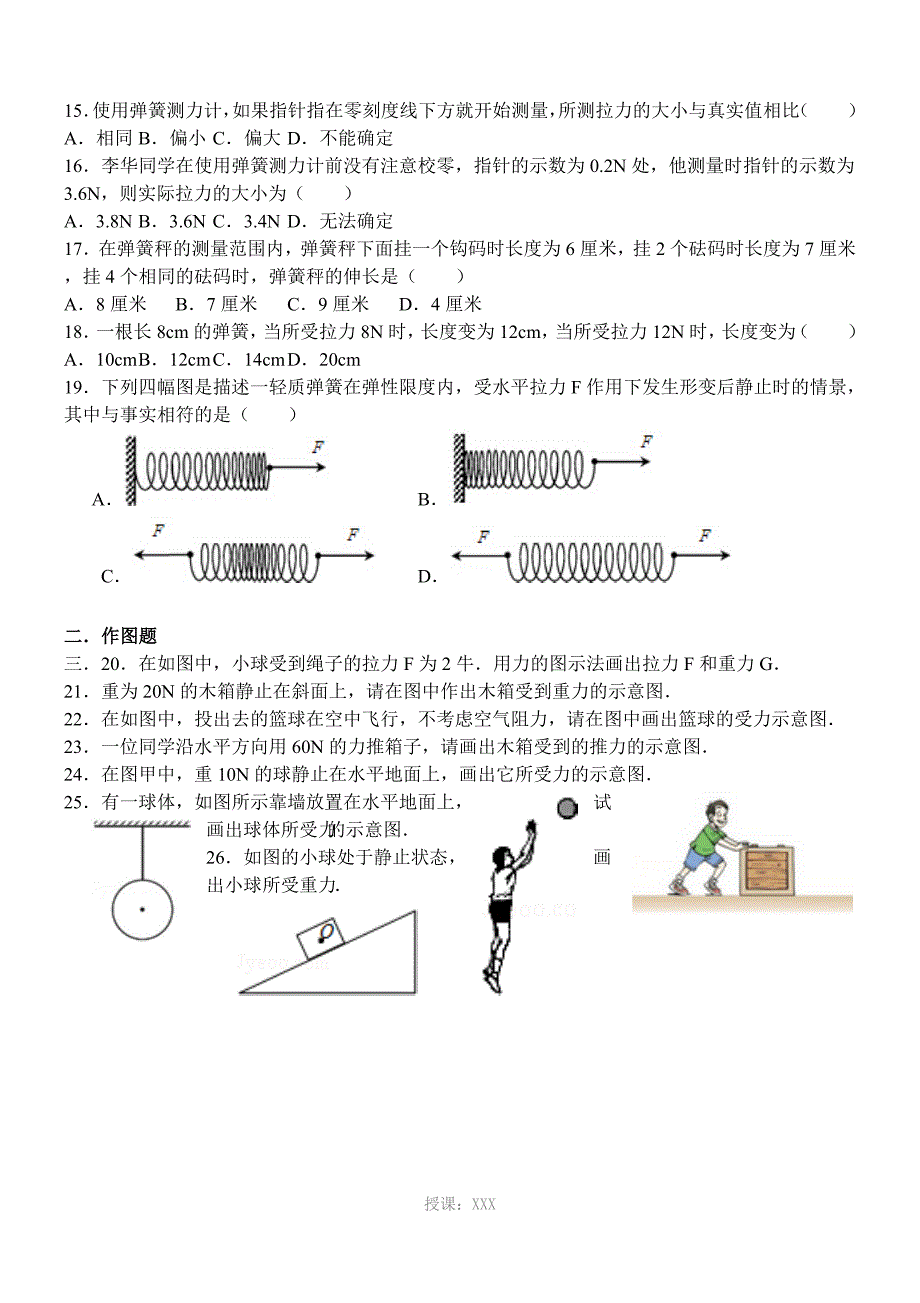 《力、弹力》提高练习_第3页