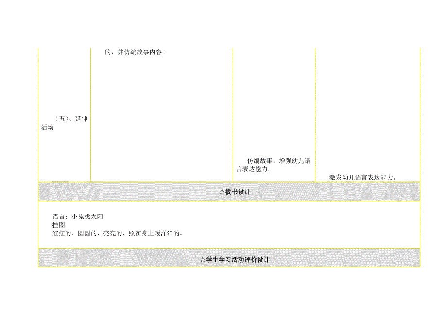 小班语言《小兔找太阳》 (2).doc_第4页