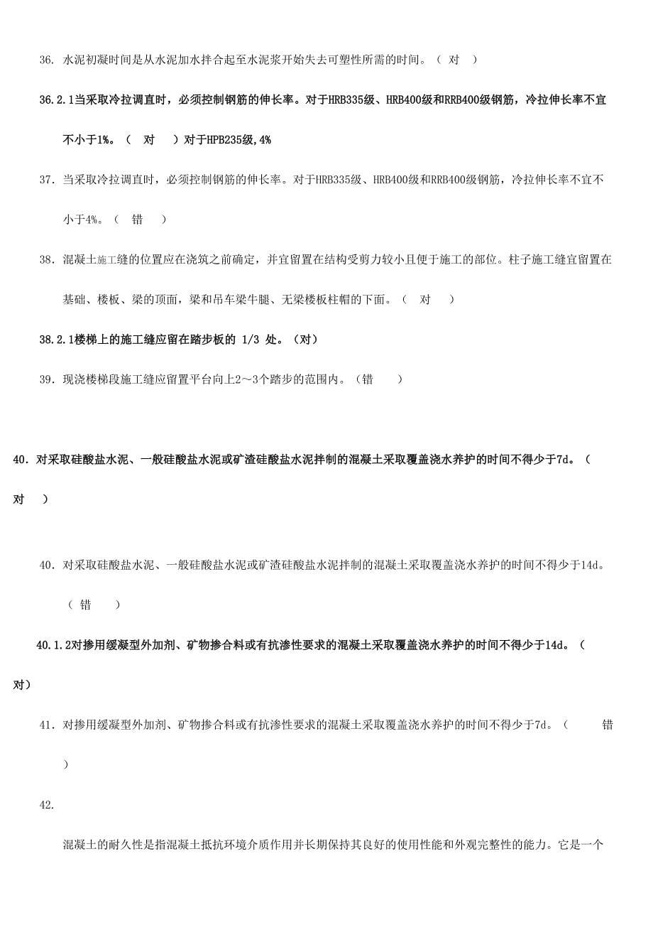 2024年助理工程师建筑专业考试题库及答案_第5页