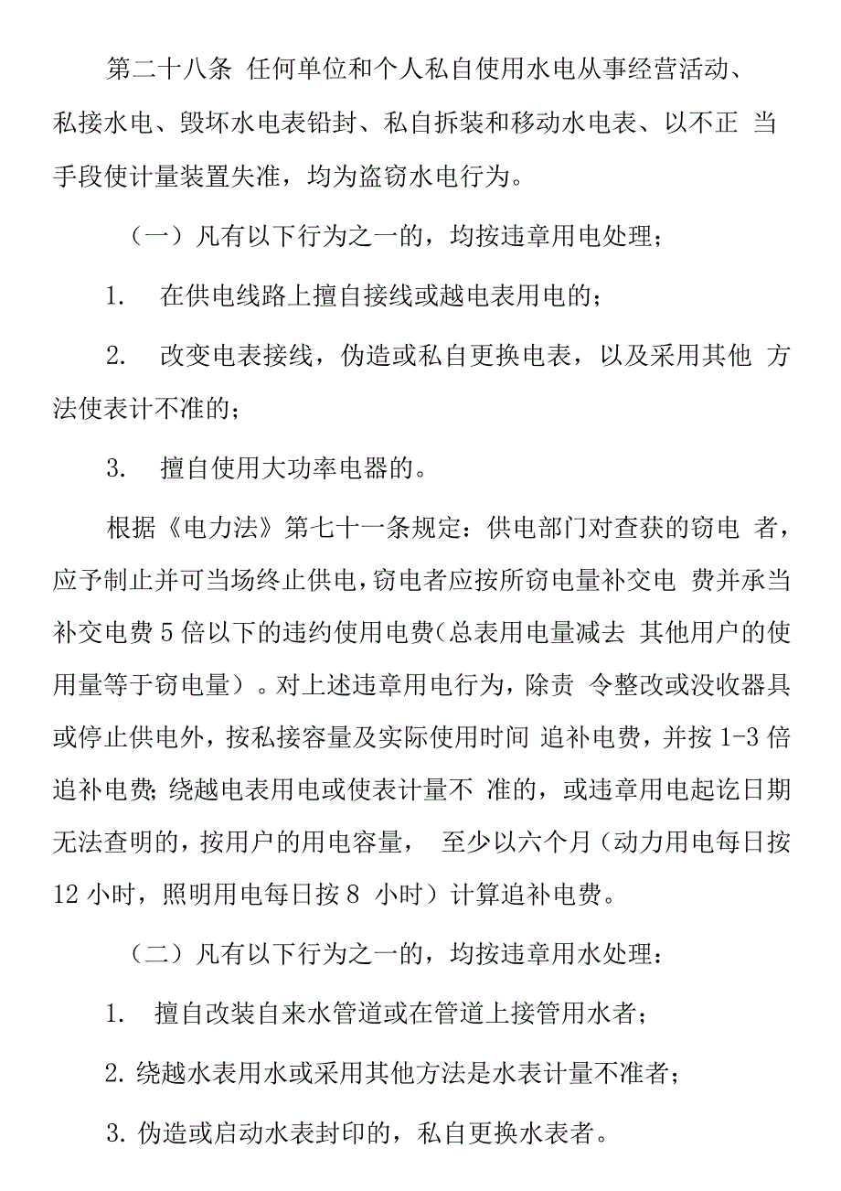 大学水电管理制度.docx_第2页