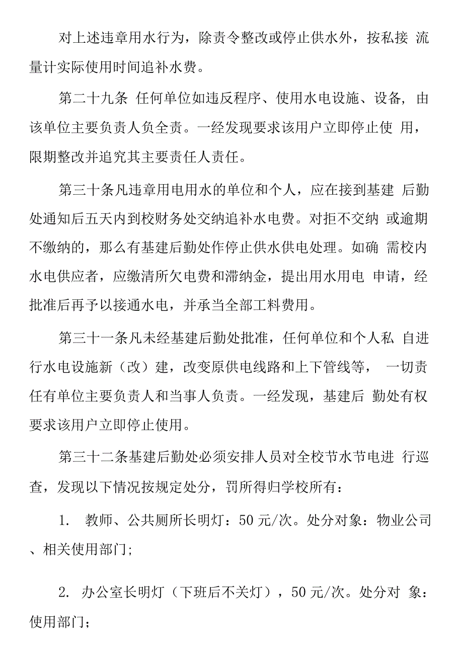 大学水电管理制度.docx_第3页