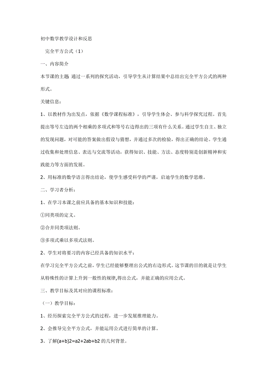 初中数学教学设计和反思 (2).doc_第1页