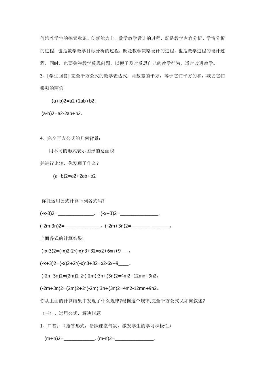 初中数学教学设计和反思 (2).doc_第5页