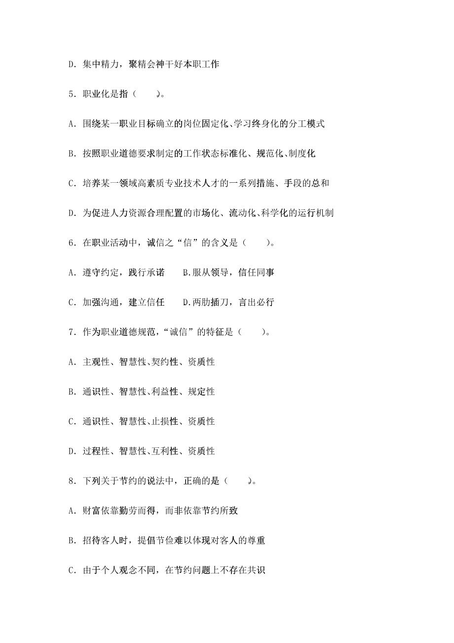 心理咨询师二级真题及答案_第3页