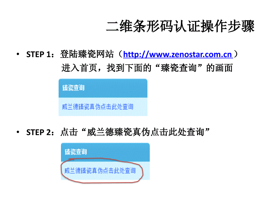 二维条形码认证操作说明_第4页