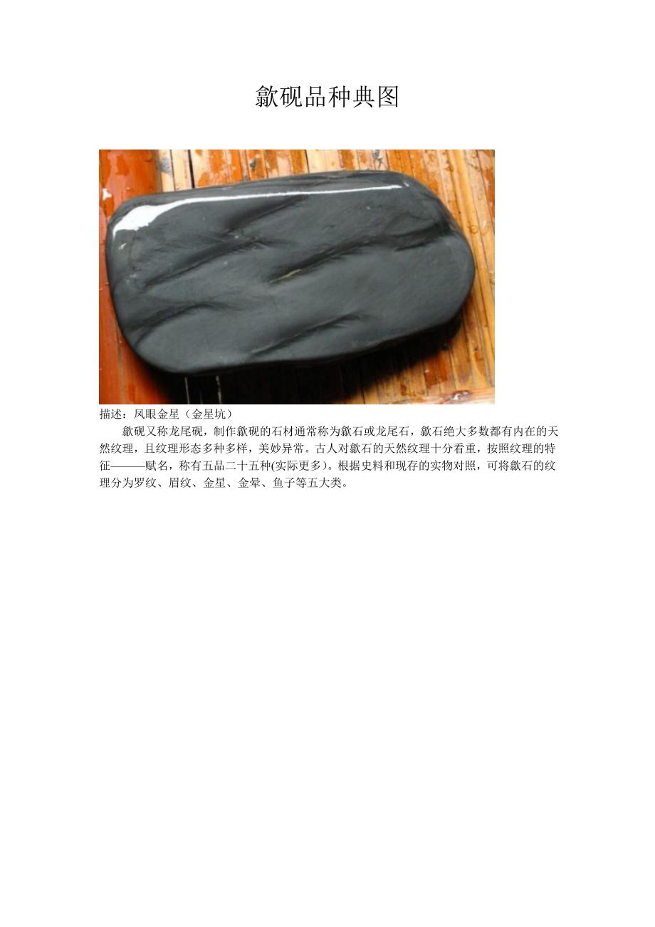 歙砚品种典图.doc_第1页