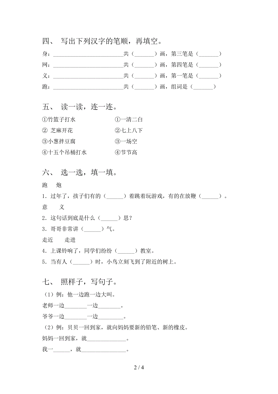 小学一年级语文上册期末考试及答案【各版本】.doc_第2页