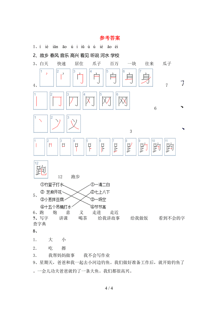 小学一年级语文上册期末考试及答案【各版本】.doc_第4页