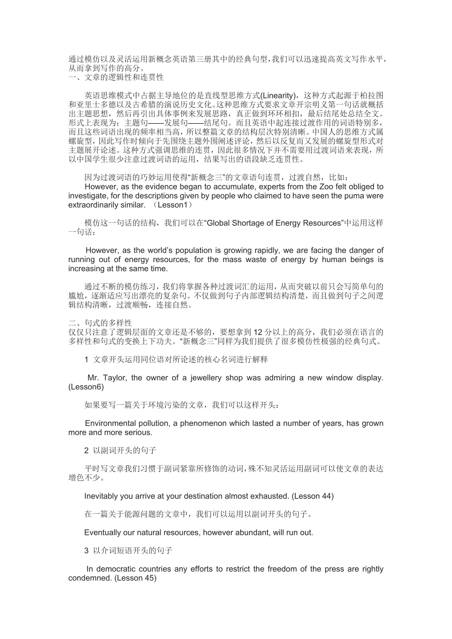 通过模仿以及灵活运用新概念英语第三册其中的经典句型.doc_第1页