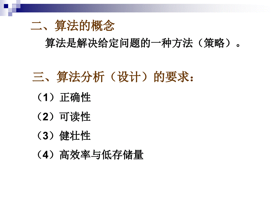 数据结构复习线表课件_第3页