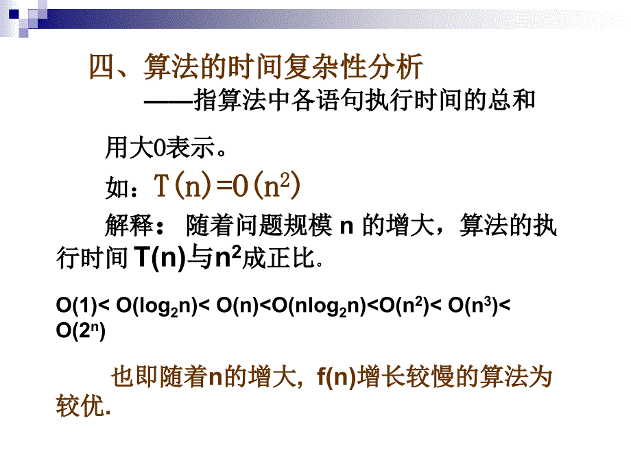 数据结构复习线表课件_第4页