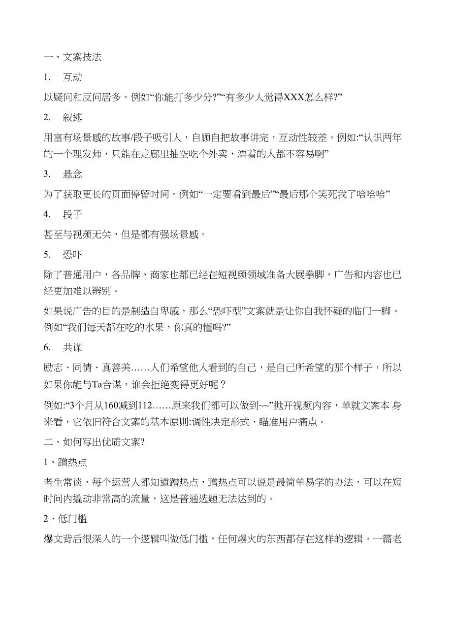 短视频文案写作技巧学习总结_第3页